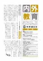 内外教育 6/24・27号 表紙