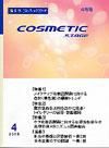 COSMETIC STAGE（コスメティックステージ） 2008年04月号 表紙