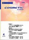 COSMETIC STAGE（コスメティックステージ） 2008年04月号 (発売日2008年04月25日) 表紙