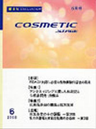 COSMETIC STAGE（コスメティックステージ） 2008年06月号 (発売日2008年06月25日) 表紙