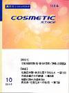 COSMETIC STAGE（コスメティックステージ） 2008年10月号 (発売日2008年10月25日) 表紙