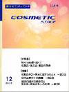 COSMETIC STAGE（コスメティックステージ） 2008年12月号 (発売日2008年12月25日) 表紙