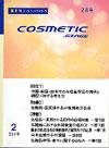 COSMETIC STAGE（コスメティックステージ） 2009年02月号 (発売日2009年02月25日) 表紙