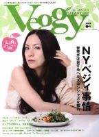 Veggy（ベジィ） Vol.3 表紙