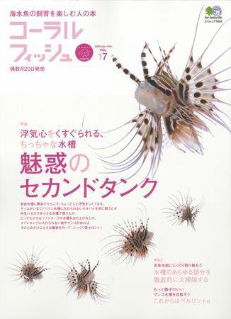コーラルフィッシュ Vol.17 (発売日2008年12月20日) 表紙