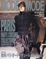 MODEetMODE（モードェモード）のバックナンバー (4ページ目 30件