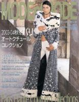 MODEetMODE（モードェモード） No.324 (発売日2003年08月21日) 表紙