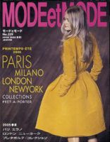 MODEetMODE（モードェモード） No.329 (発売日2004年11月21日) 表紙