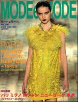 MODEetMODE（モードェモード） No.341 (発売日2007年11月21日) 表紙