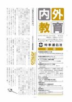 内外教育 7/4号 表紙