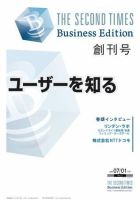 THE SECOND TIMES BUSINESS EDITION（STビジネス） No.1 (発売日2008年07月01日) 表紙