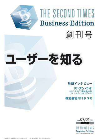THE SECOND TIMES BUSINESS EDITION（STビジネス） No.1 (発売日2008年07月01日) 表紙