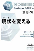 THE SECOND TIMES BUSINESS EDITION（STビジネス） No.2 (発売日2008年07月15日) 表紙