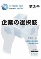 THE SECOND TIMES BUSINESS EDITION（STビジネス） No.3 (発売日2008年08月05日) 表紙