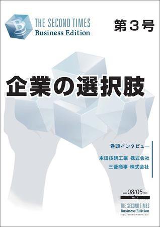 THE SECOND TIMES BUSINESS EDITION（STビジネス） No.3 (発売日2008年08月05日) 表紙