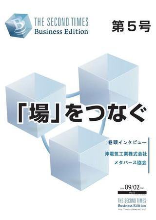 THE SECOND TIMES BUSINESS EDITION（STビジネス） No.5 (発売日2008年09月02日) 表紙