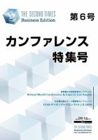 THE SECOND TIMES BUSINESS EDITION（STビジネス） No.6 (発売日2008年09月16日) 表紙