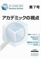 THE SECOND TIMES BUSINESS EDITION（STビジネス） No.7 (発売日2008年10月07日) 表紙