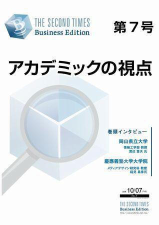 THE SECOND TIMES BUSINESS EDITION（STビジネス） No.7 (発売日2008年10月07日) 表紙