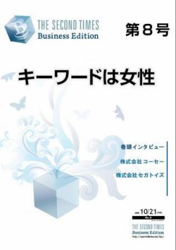 THE SECOND TIMES BUSINESS EDITION（STビジネス） No.8 (発売日2008年10月21日) 表紙