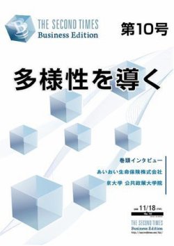 THE SECOND TIMES BUSINESS EDITION（STビジネス） No.10 (発売日2008年11月18日) 表紙