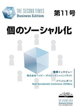 THE SECOND TIMES BUSINESS EDITION（STビジネス） No.11 (発売日2008年12月02日) 表紙