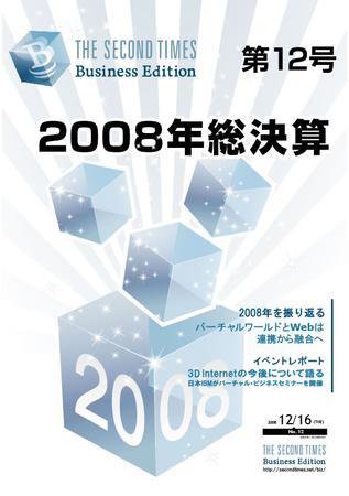 THE SECOND TIMES BUSINESS EDITION（STビジネス） No.12 (発売日2008年12月16日) 表紙