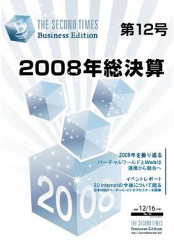 THE SECOND TIMES BUSINESS EDITION（STビジネス） No.12 (発売日2008年12月16日) 表紙