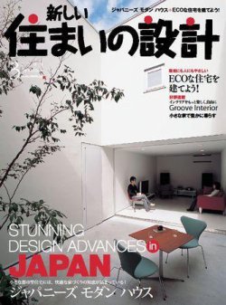 SUMAI no SEKKEI（住まいの設計） 3月号 (発売日2009年01月21日) 表紙