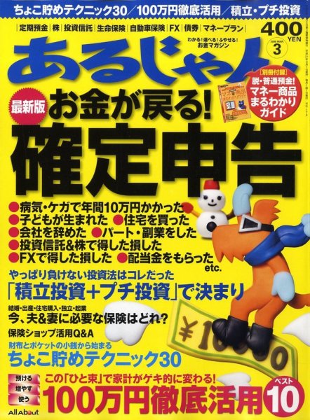 あるじゃん 09/03月号 (発売日2009年01月21日) 表紙