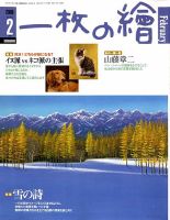 一枚の絵 2009年01月21日発売号 表紙