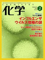 化学 2月号 (発売日2009年01月18日) 表紙