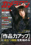 カメラマン 2009/2 (発売日2009年01月20日) 表紙