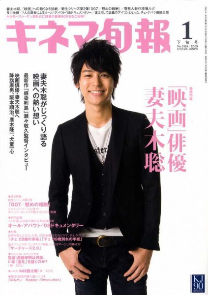 キネマ旬報 2009年01月05日発売号 表紙