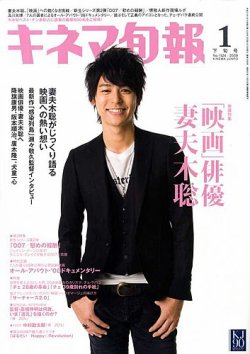 キネマ旬報 2009年01月05日発売号 表紙
