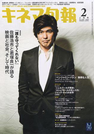 キネマ旬報 2009年01月20日発売号 表紙