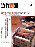 近代食堂 2月号 (発売日2009年01月22日) 表紙