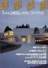 建築技術 709 (発売日2009年01月17日) 表紙