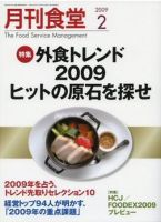 月刊食堂 2月号 表紙