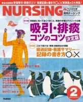 ナーシング Vol.29 No.2 (発売日2009年01月20日) 表紙