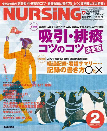 ナーシング Vol.29 No.2 (発売日2009年01月20日) 表紙