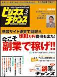 ビジネスチャンス 3月号 (発売日2009年01月22日) 表紙