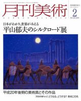 月刊美術 2009年2月号 表紙