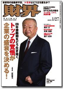 財界 1/27号 (発売日2009年01月13日) 表紙