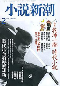 小説新潮 2009年01月22日発売号 表紙