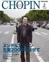 ショパン（CHOPIN） 2009年2月号 (発売日2009年01月18日) 表紙