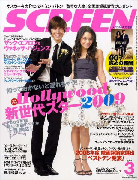 SCREEN（スクリーン） 3月号 (発売日2009年01月21日) 表紙