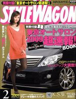 STYLE WAGON (スタイルワゴン) 2009年2月号 (発売日2009年01月16日) 表紙