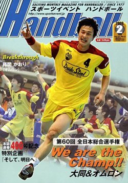 雑誌 定期購読の予約はfujisan 雑誌内検索 北國銀行 がスポーツイベントハンドボールの09年01月22日発売号で見つかりました