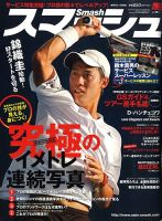 スマッシュ 3月号 表紙